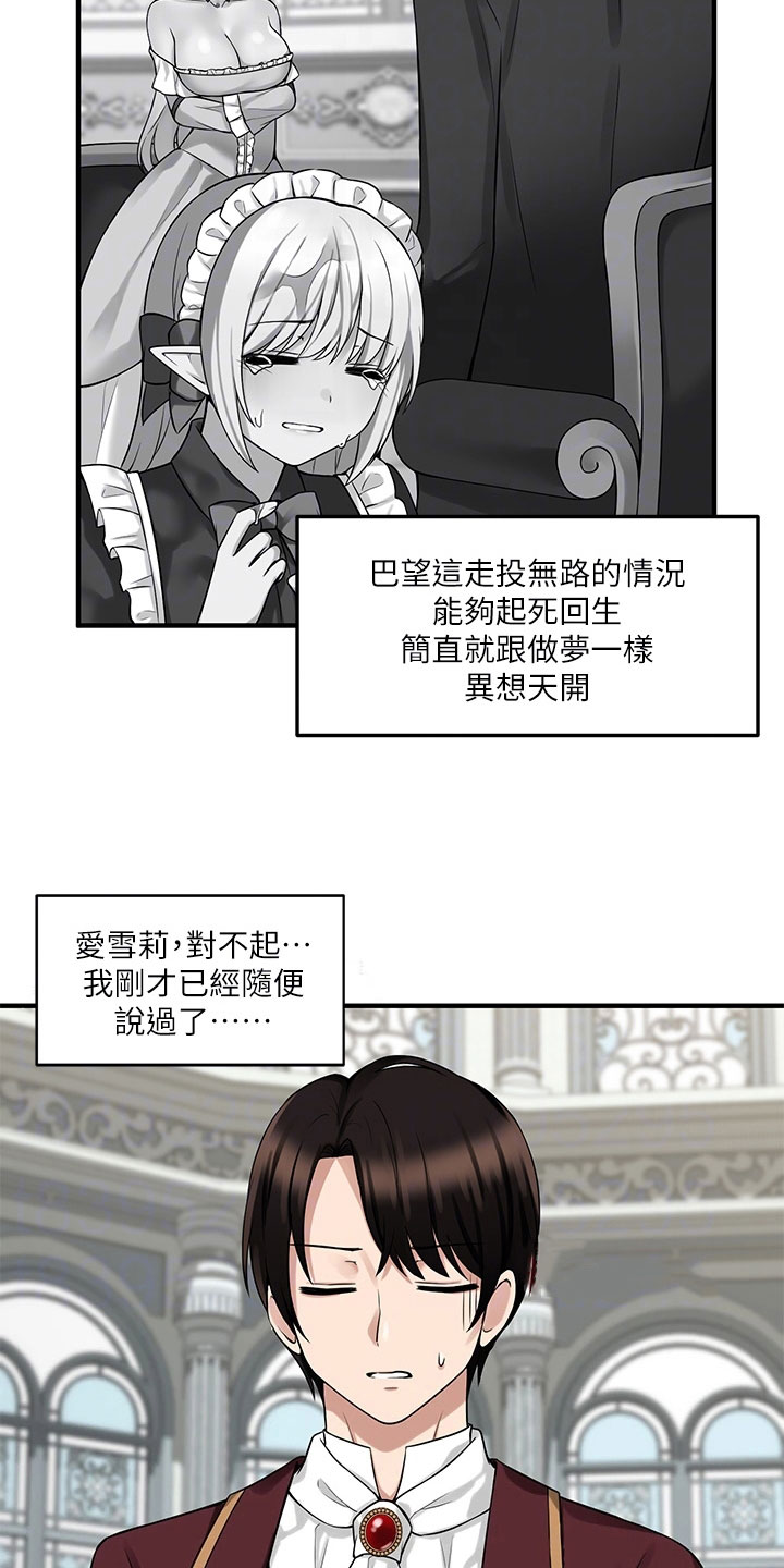 抖音精灵的妹妹漫画,第20章：理由4图