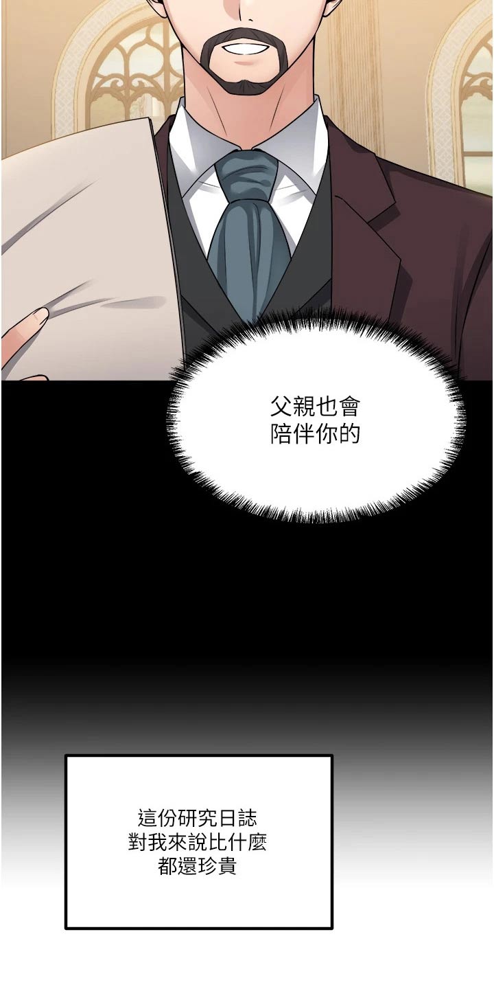 精灵妹子漫画,第89章：生气4图