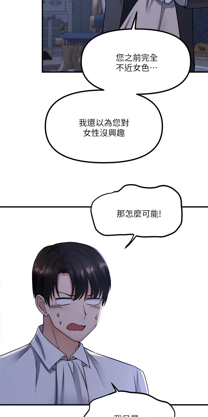 精灵妹抖漫画,第49章：道具的力量4图