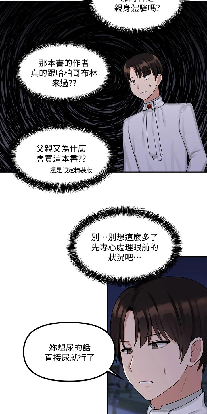 精灵妹抖漫画,第9章：不孝4图