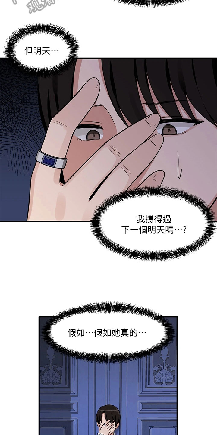 抖音精灵的妹妹漫画,第12章：决心4图