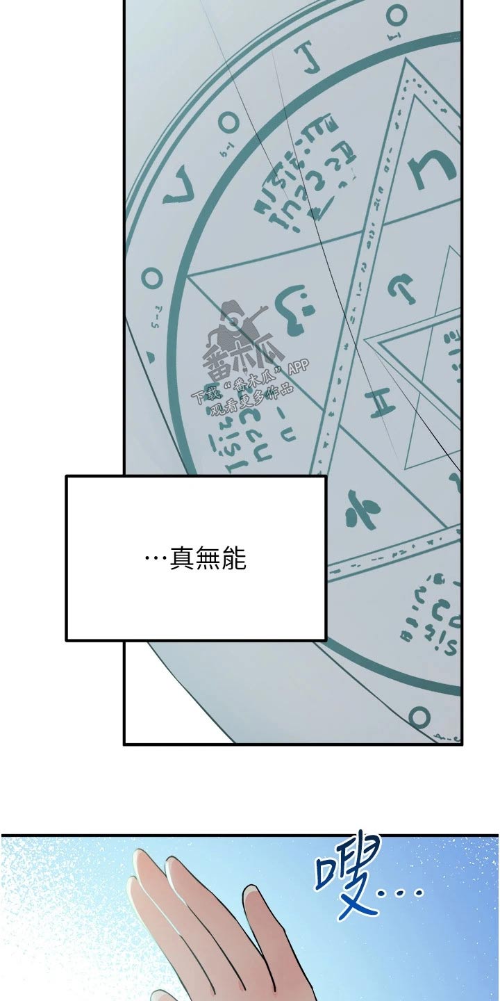 精灵妹抖漫画,第90章：帮你3图