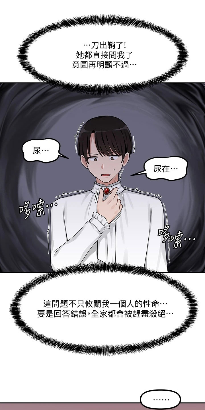精灵妹抖漫画,第9章：不孝3图