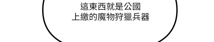 抖音精灵的妹妹漫画,第50章：想方设法5图