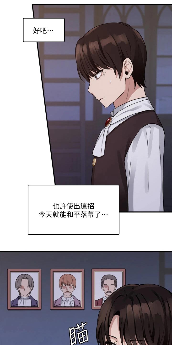 抖音精灵的妹妹漫画,第24章：惩罚1图