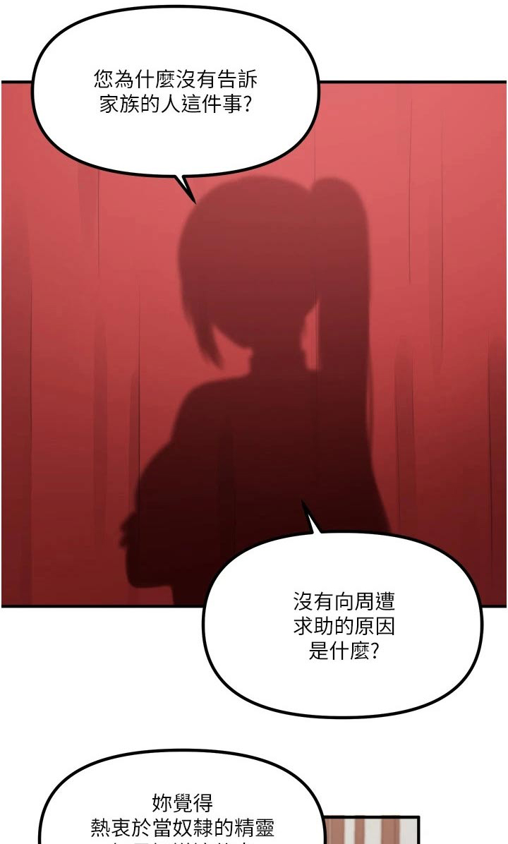 精灵妹抖漫画,第58章：你干嘛1图