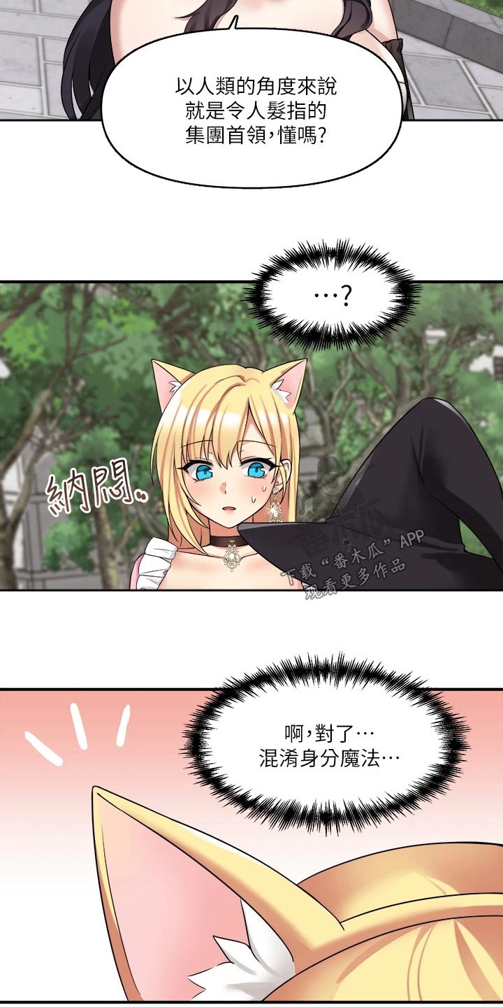 抖音精灵的妹妹漫画,第35章：碰巧5图