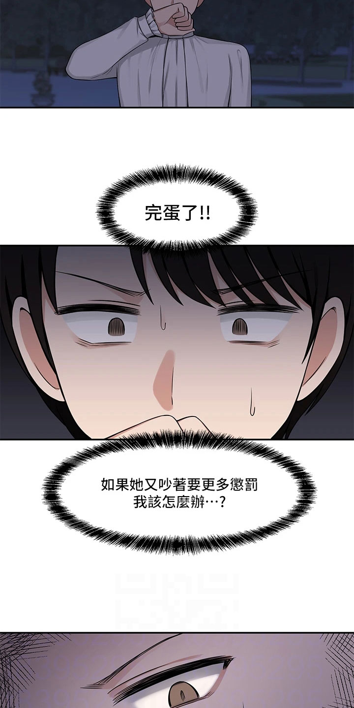 精灵宝可梦xy漫画,第8章：说人话3图