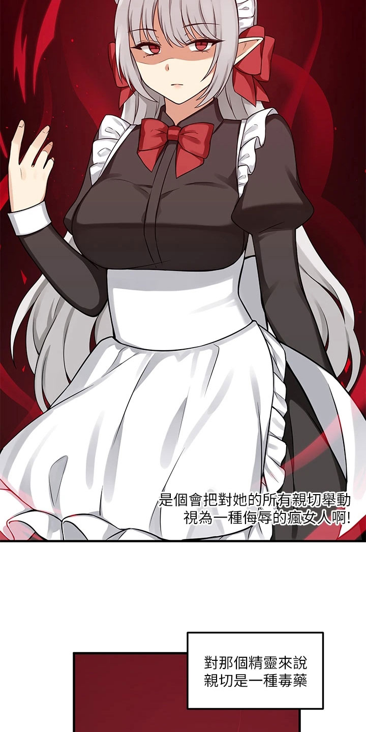 抖音精灵的妹妹漫画,第17章：猜测4图