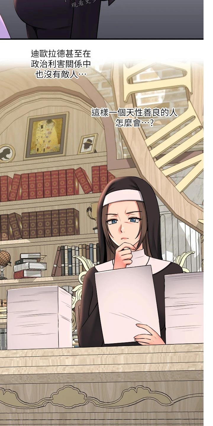 抖音精灵的妹妹漫画,第62章：匪夷所思2图