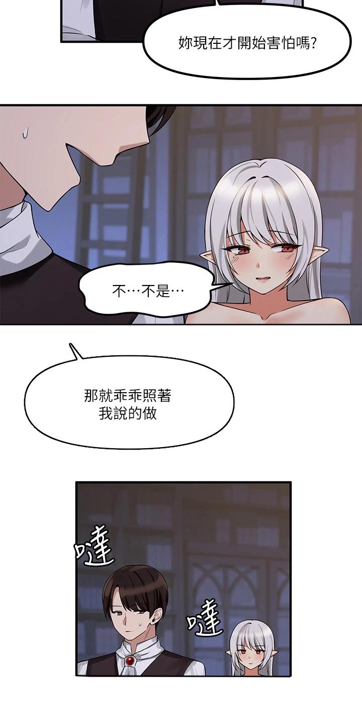 抖音精灵的妹妹漫画,第24章：惩罚2图