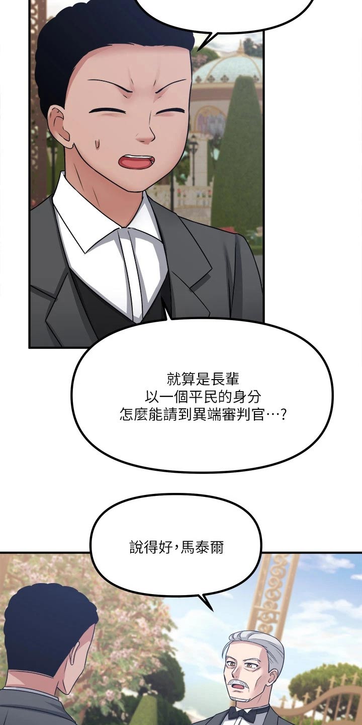 精灵妹抖漫画,第50章：想方设法3图