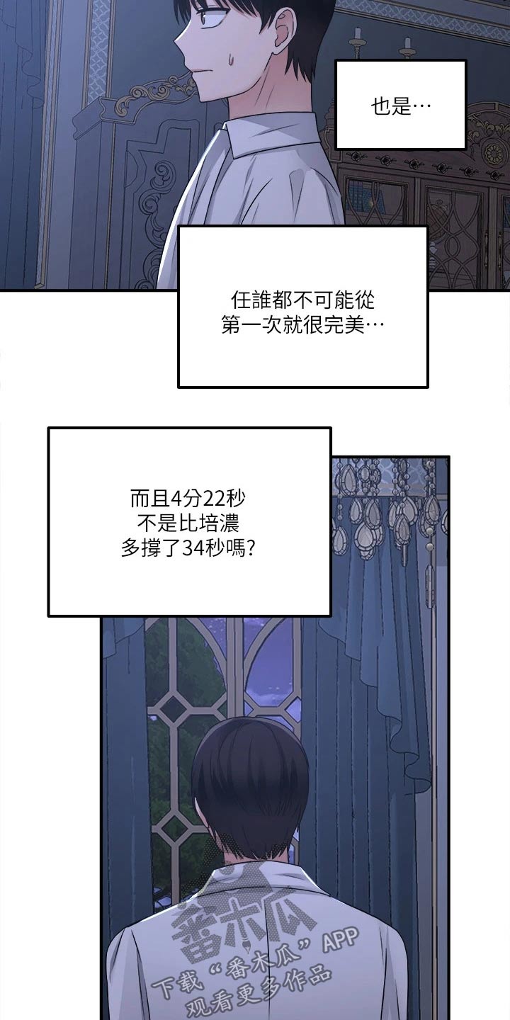 抖音精灵的妹妹漫画,第49章：道具的力量3图