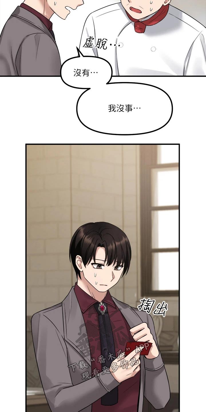 抖音精灵的妹妹漫画,第43章：寻求帮忙2图