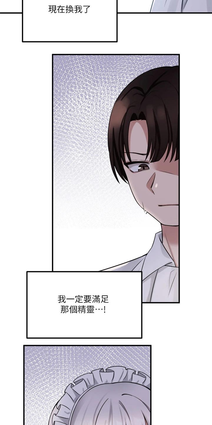 抖音精灵的妹妹漫画,第46章：道具4图