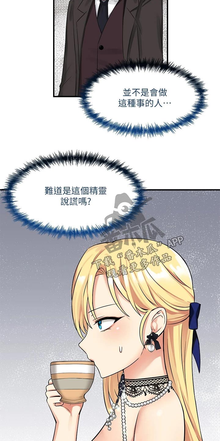 抖音精灵的妹妹漫画,第28章：来访1图