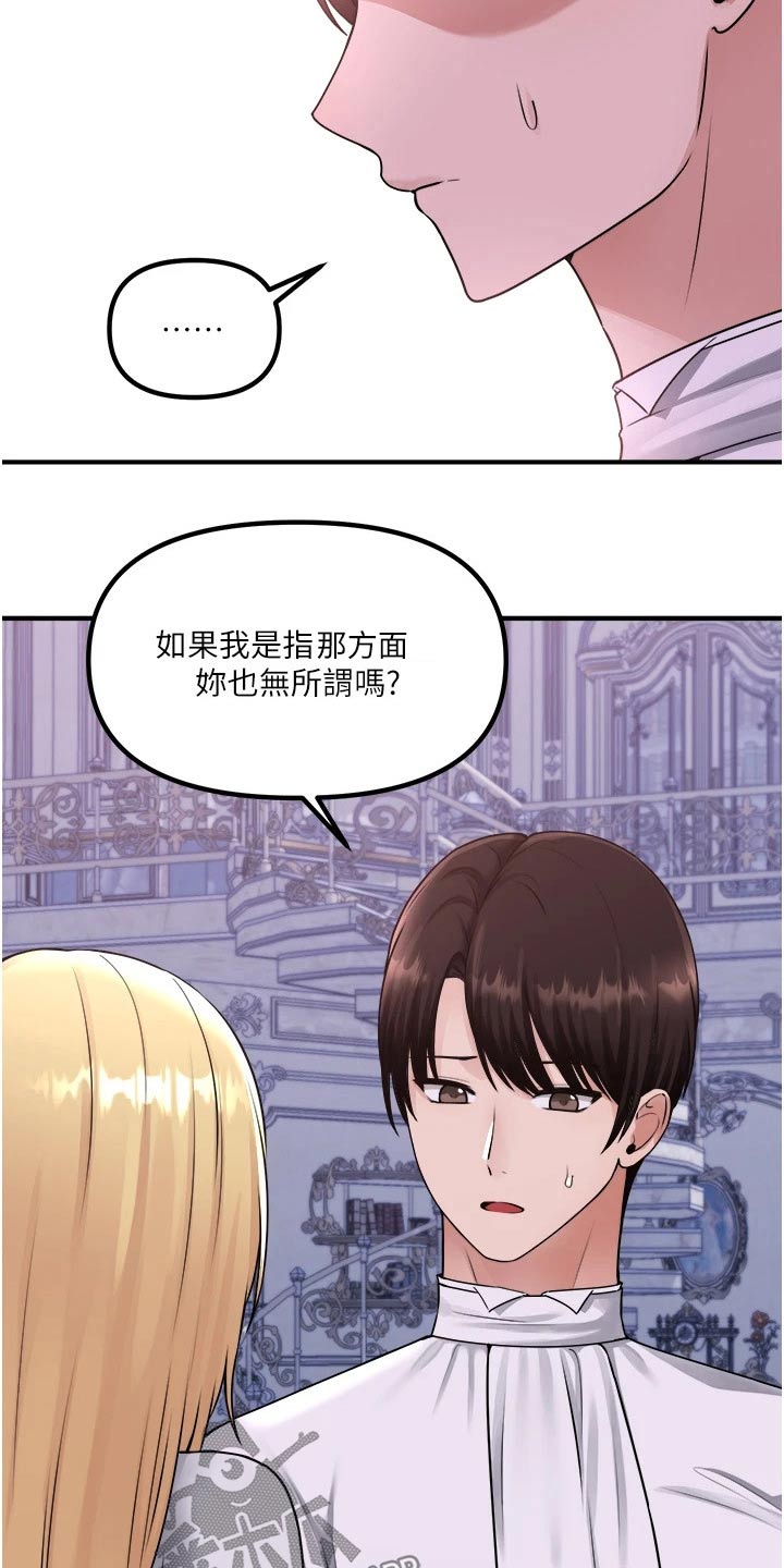 抖音精灵的妹妹漫画,第70章：只有你3图