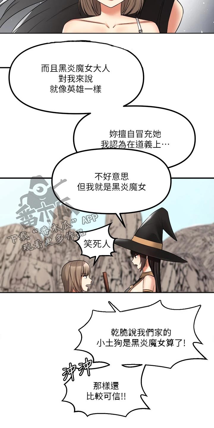 抖音精灵的妹妹漫画,第38章：魔女3图