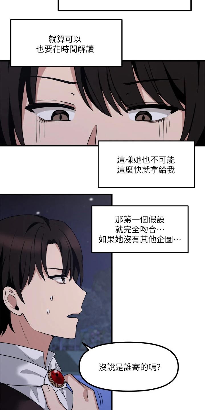抖音精灵的妹妹漫画,第23章：假设5图