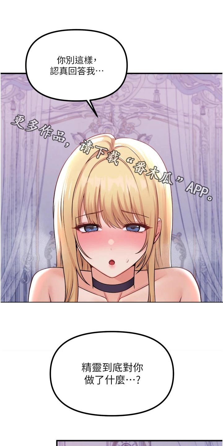 精灵妹抖漫画,第71章：同样的方式1图