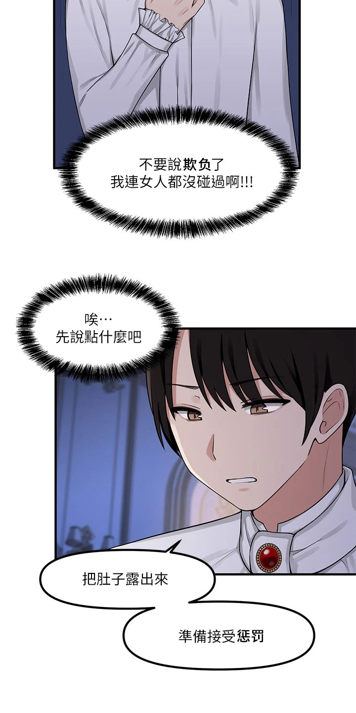 精灵妹抖漫画,第10章：冷淡5图