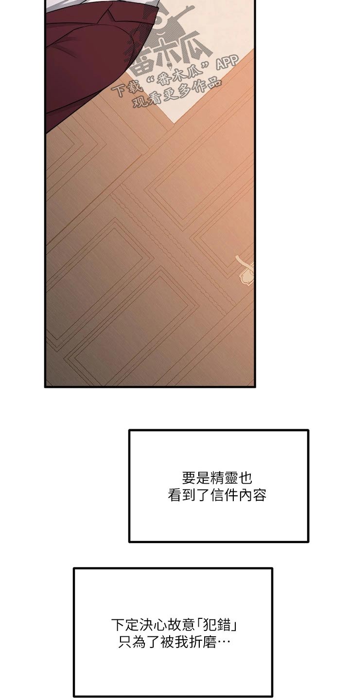 精灵妹子漫画,第88章：亲自5图