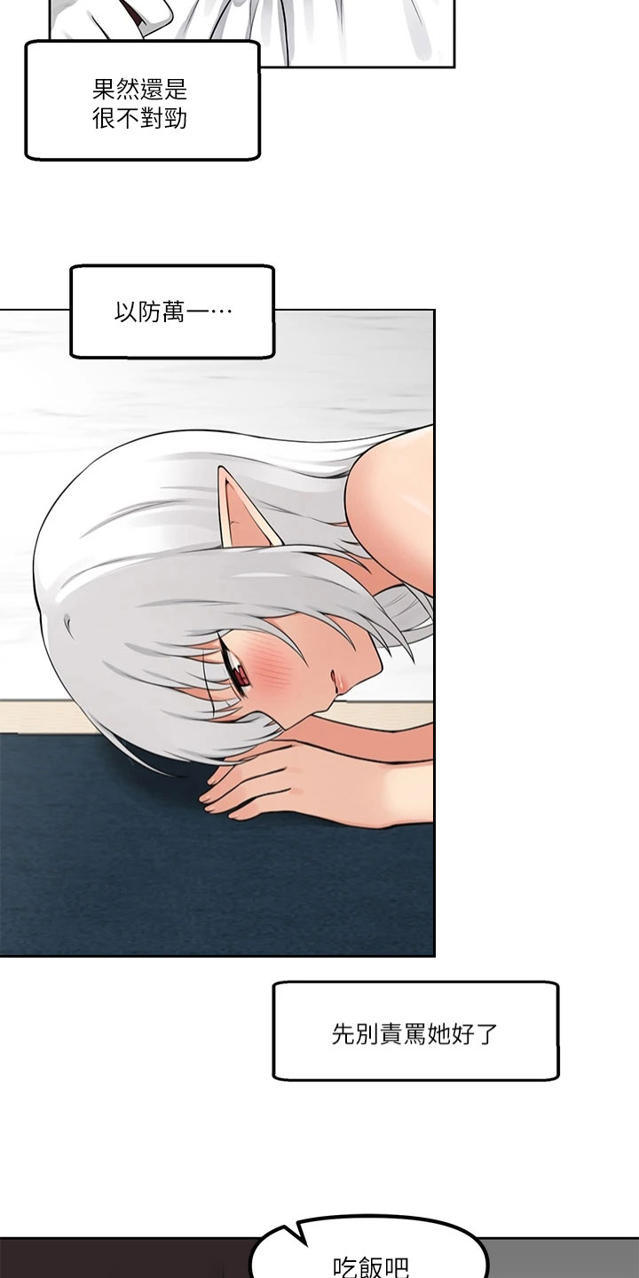 精灵妹抖漫画,第2章：不开心4图