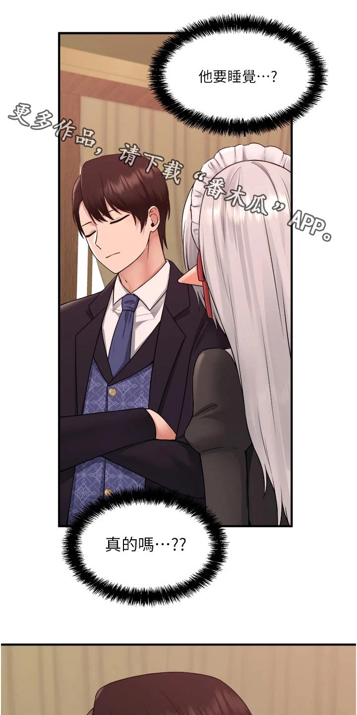 精灵妹抖漫画,第65章：交接1图