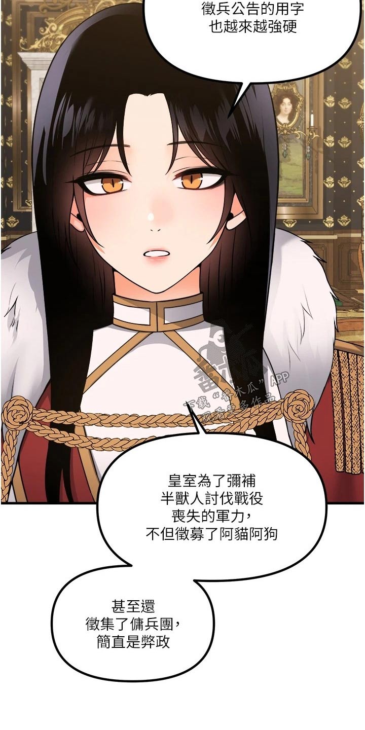 精灵美女是谁漫画,第102章：战局1图