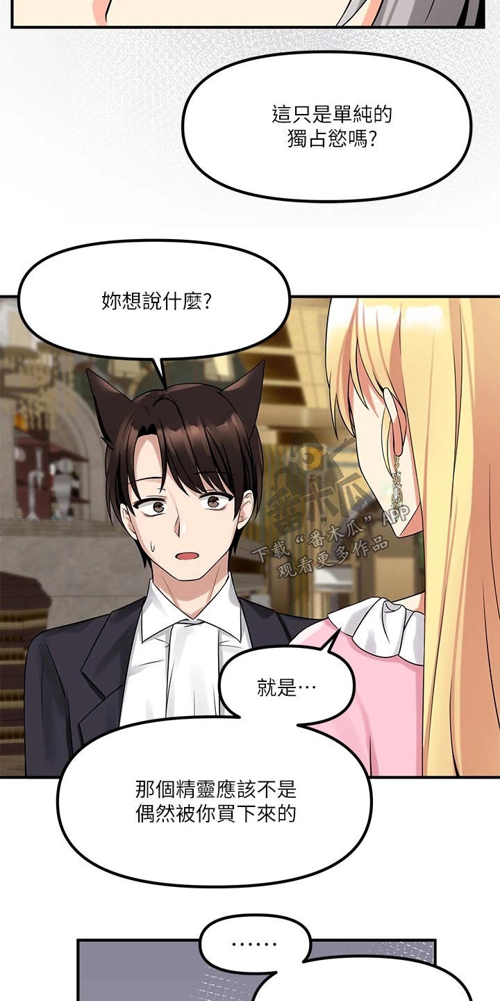 抖音精灵的妹妹漫画,第33章：药剂1图