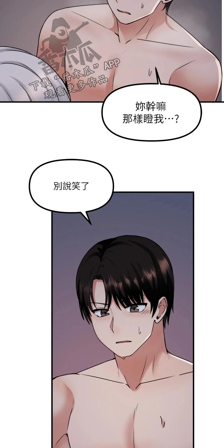 抖音精灵的妹妹漫画,第48章：不必惊慌4图
