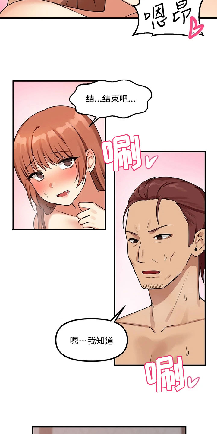 精灵妹抖漫画,第14章：求助2图