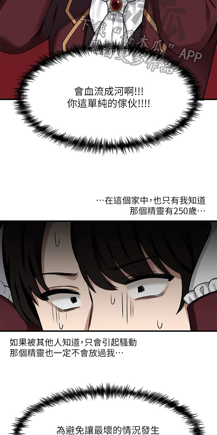 抖音精灵的妹妹漫画,第17章：猜测3图