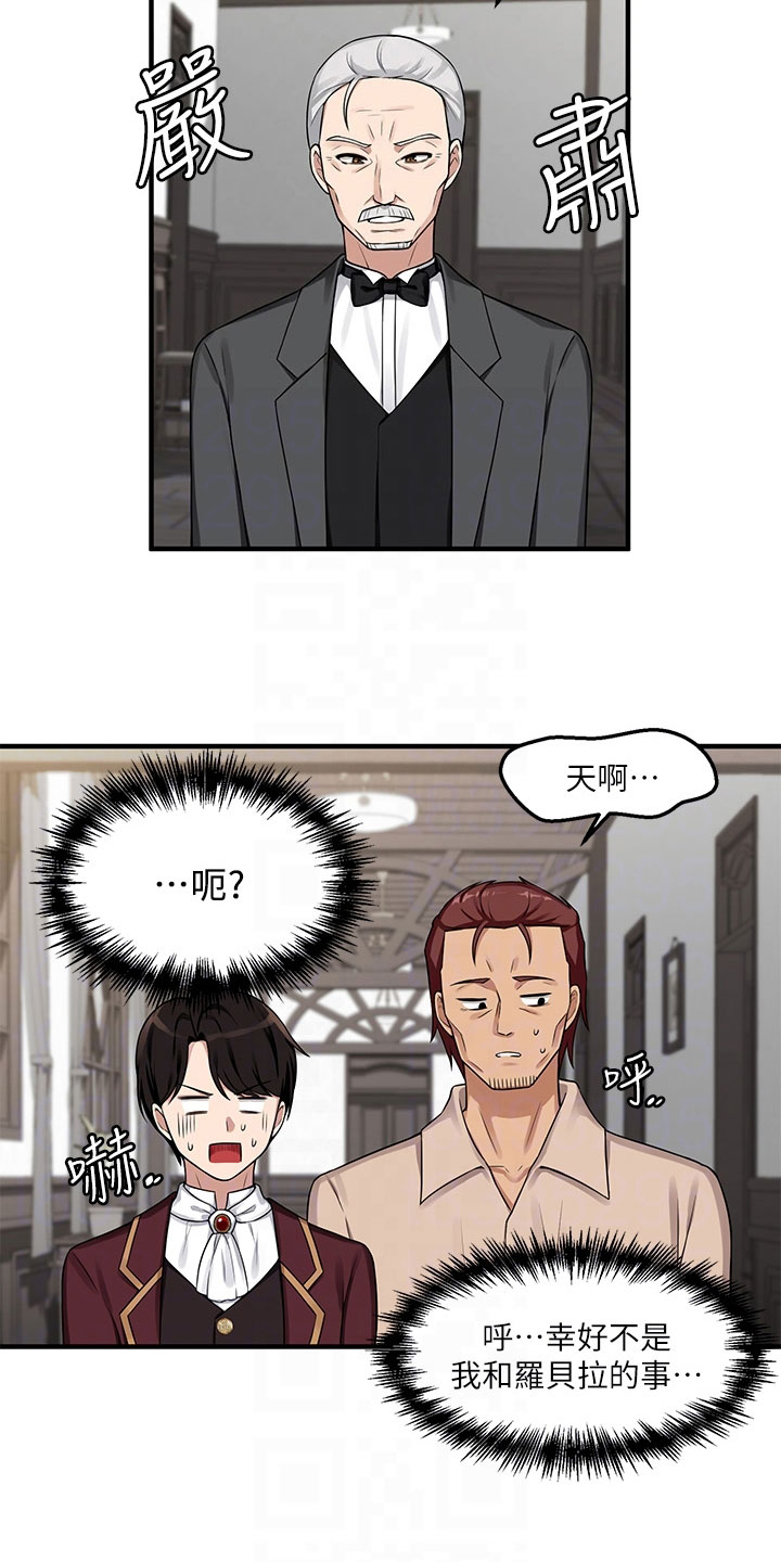 抖音精灵的妹妹漫画,第16章：贵客2图