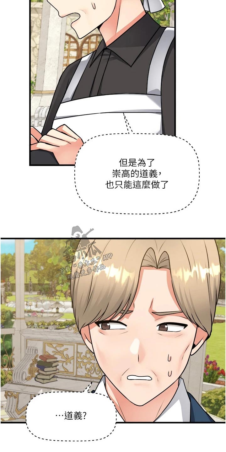 精灵妹子可爱图片漫画,第101章：观望4图