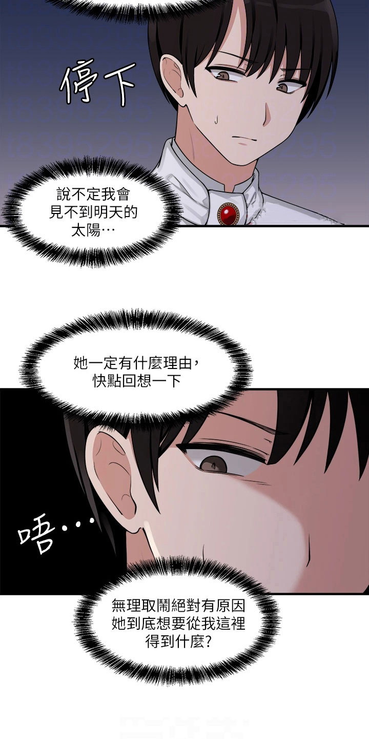 精灵妹抖漫画,第10章：冷淡2图