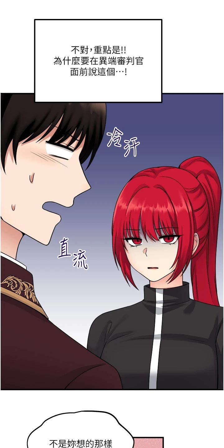 精灵妹抖漫画,第56章：传话1图