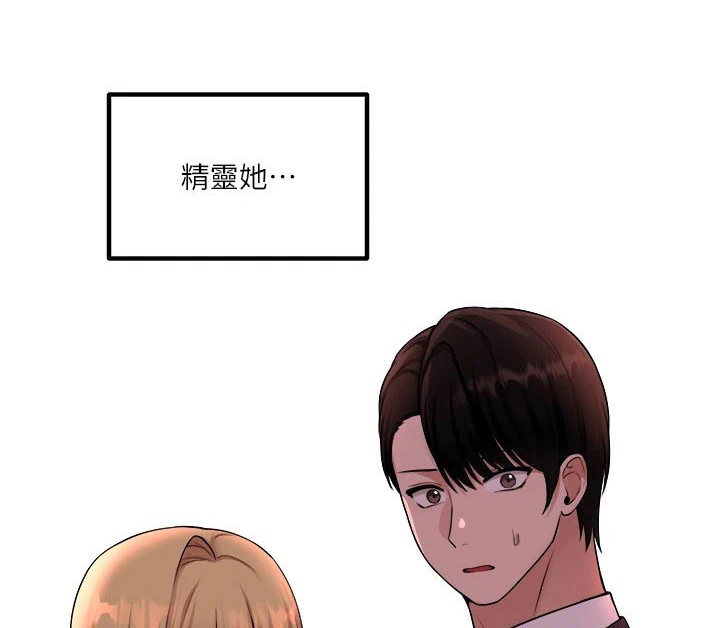 精灵妹抖漫画,第68章：一巴掌1图