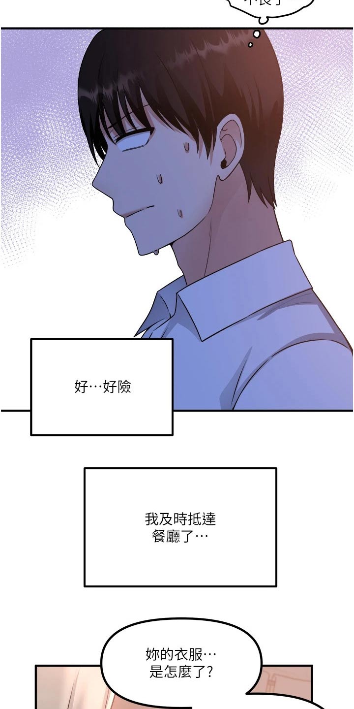 抖音精灵的妹妹漫画,第53章：化险为夷4图