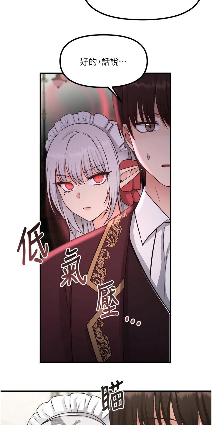 精灵妹抖漫画,第55章：访问1图