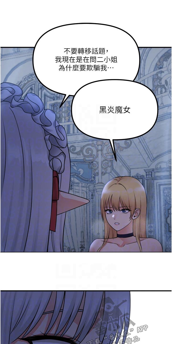 精灵宝可梦xy漫画,第84章：底细1图