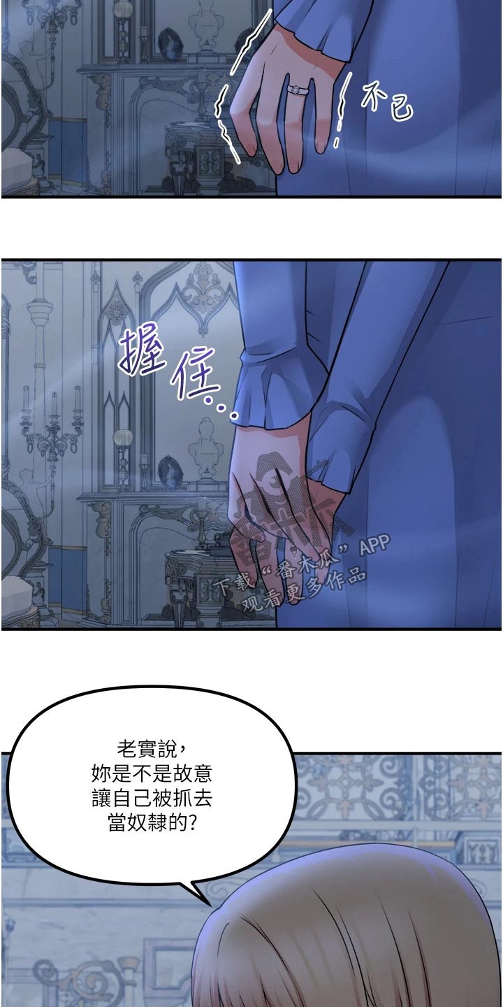 精灵妹抖漫画,第84章：底细2图