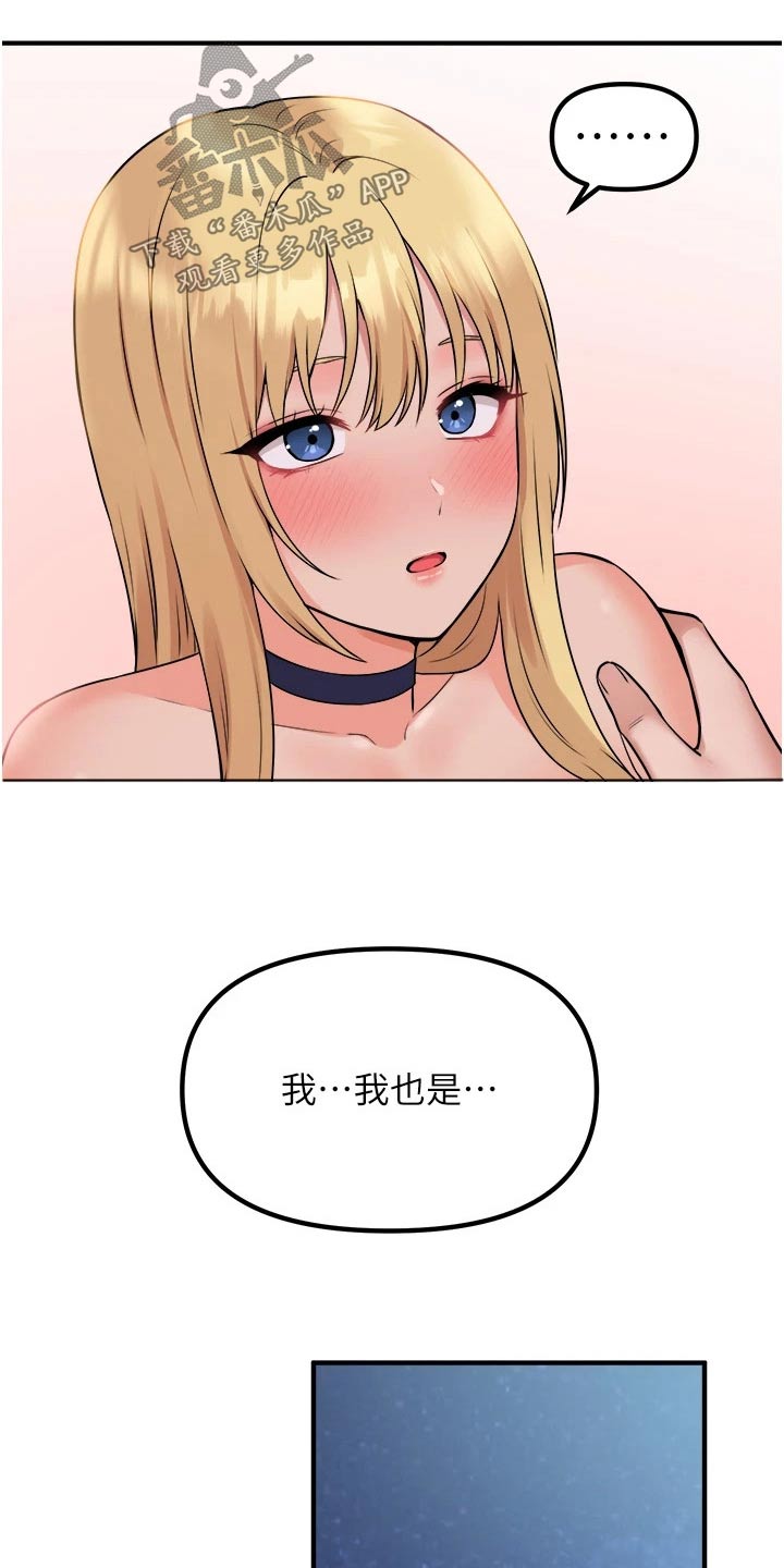 抖音精灵的妹妹漫画,第83章：看到了1图