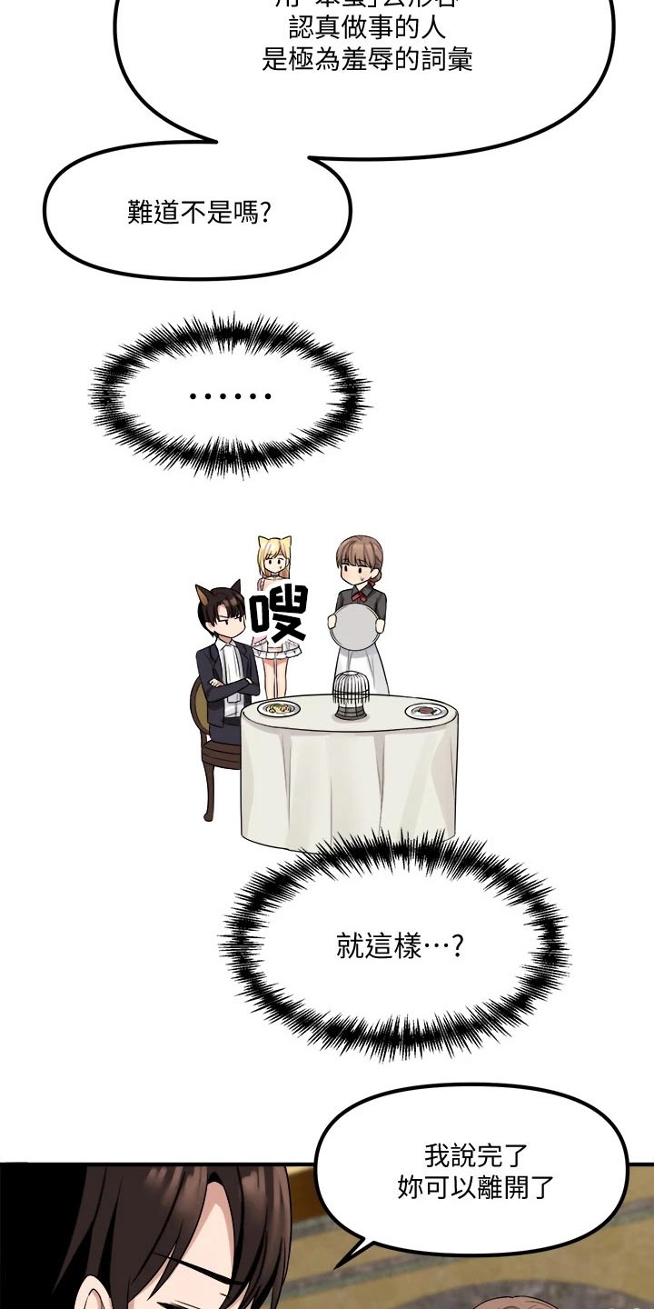 精灵妹抖漫画,第34章：害羞1图