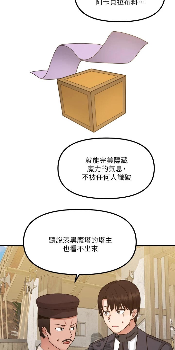 抖音精灵的妹妹漫画,第50章：想方设法2图