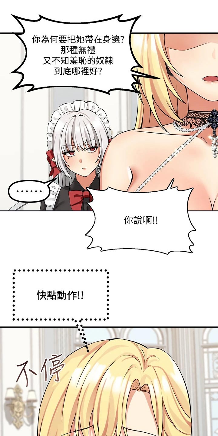 精灵妹抖漫画,第30章：暗示5图