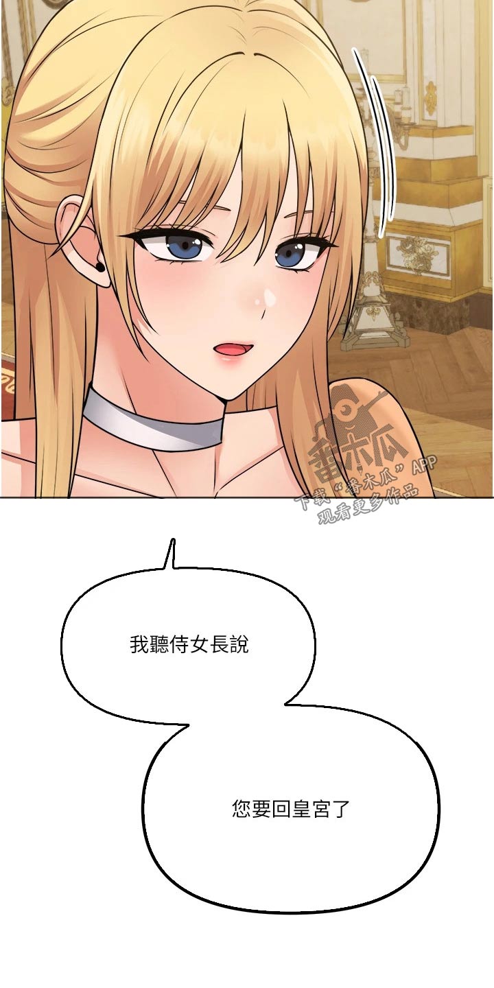 精灵妹抖漫画,第103章：帮助2图