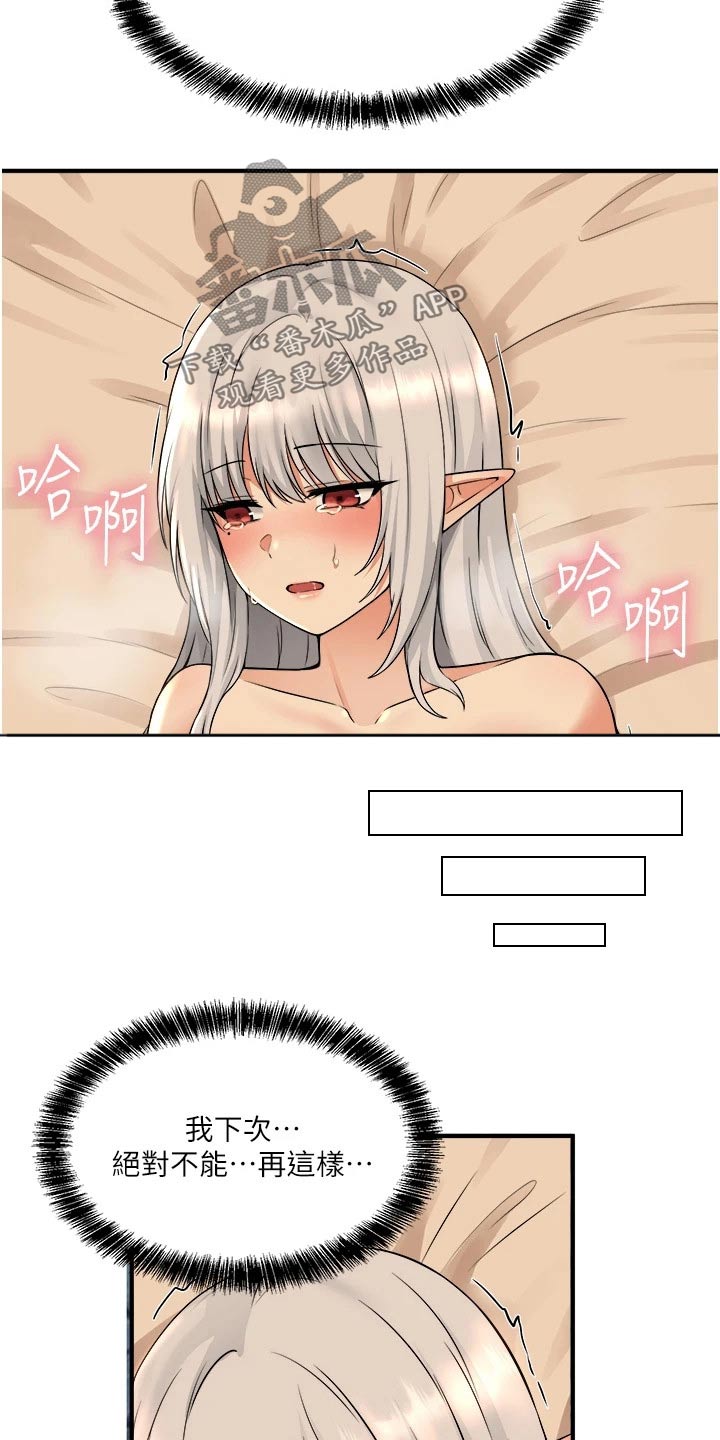 精灵妹抖漫画,第54章：不能这样了5图