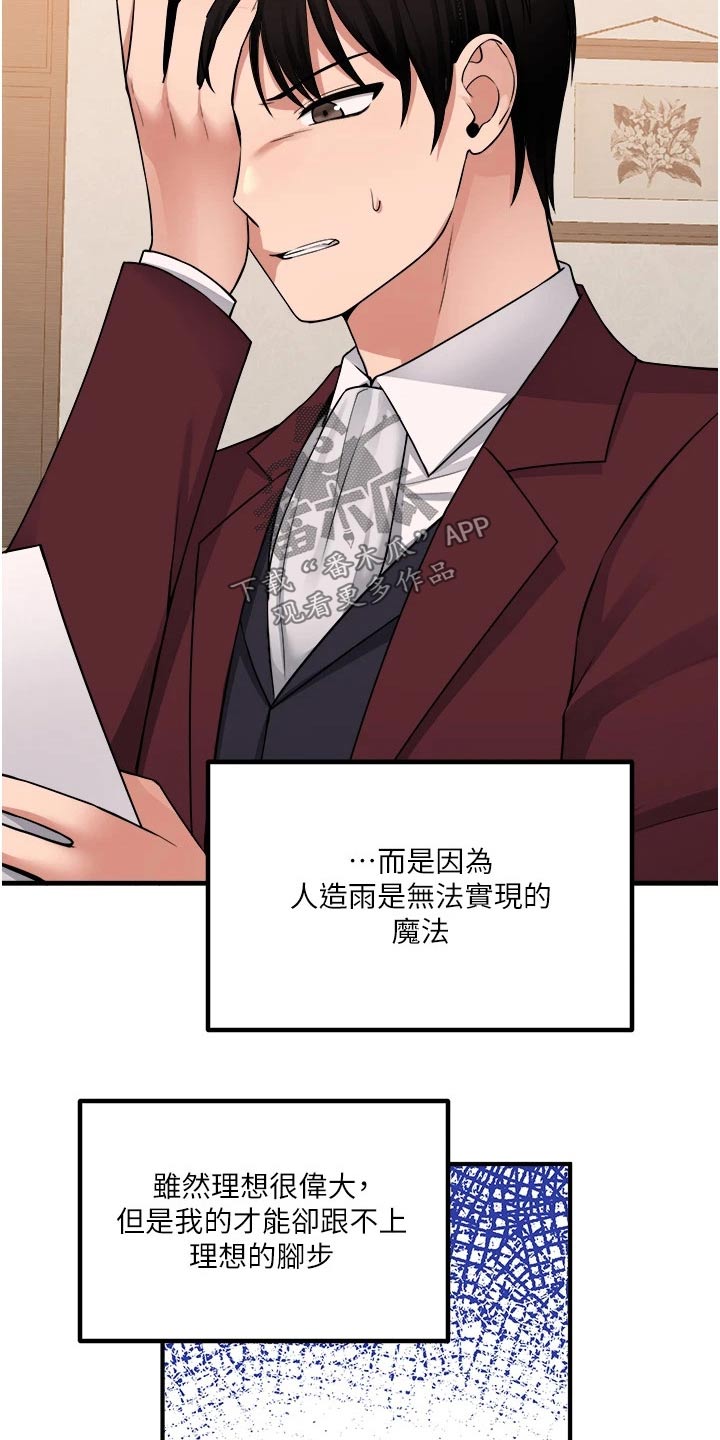 抖音精灵的妹妹漫画,第87章：书信1图