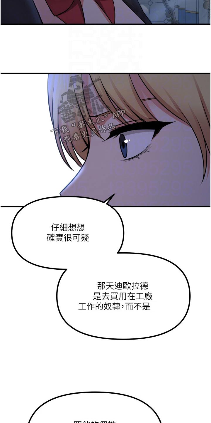 精灵妹抖漫画,第84章：底细4图
